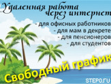 Удаленная работа на пк онлайн