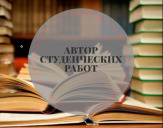 Организация ищет авторов