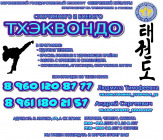 БОЕВОе ТХЭКВОНДО