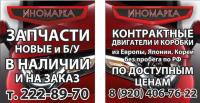 Контрактные запчасти. Двигатели и коробки.